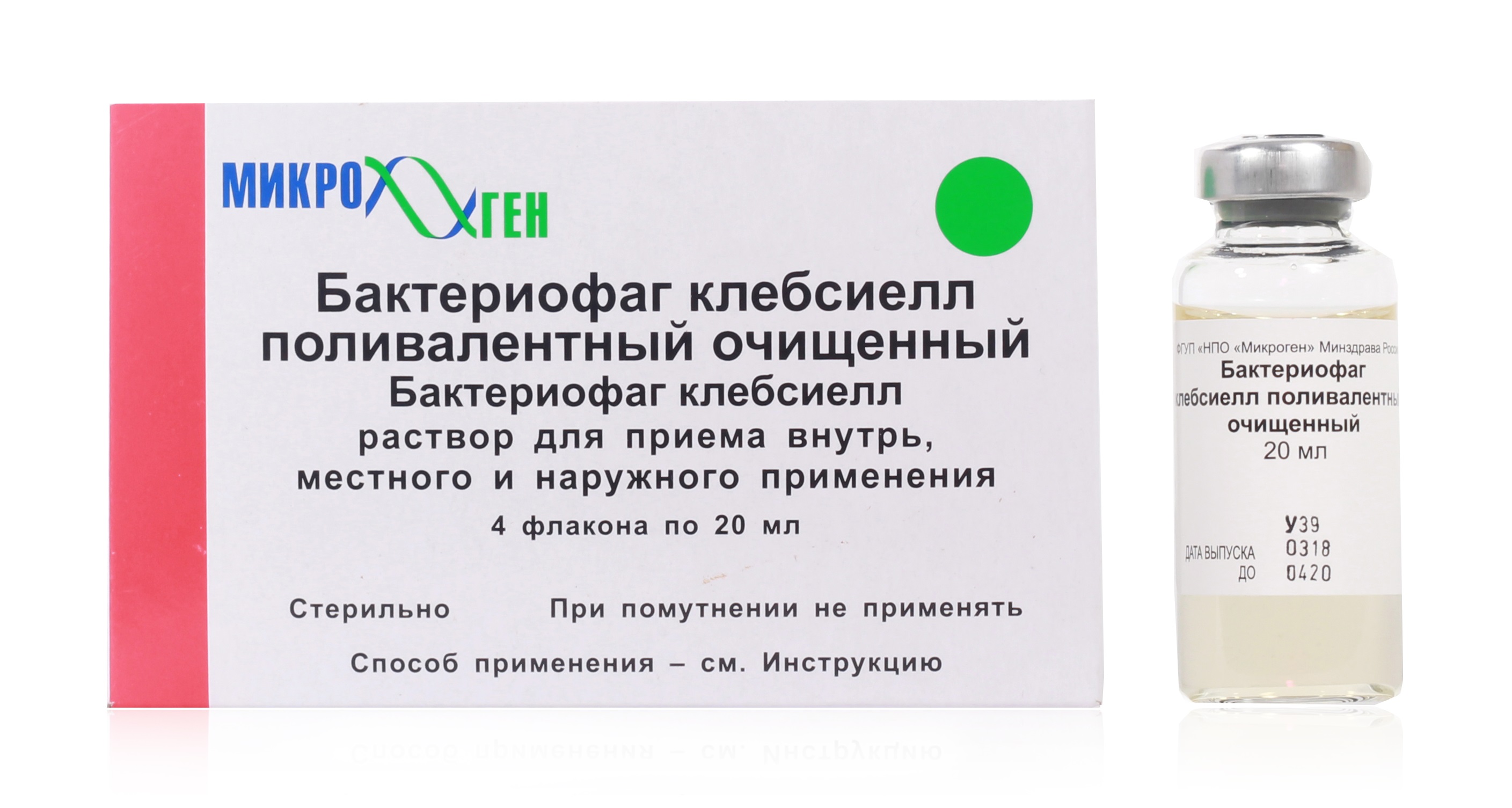 Поливалентный бактериофаг. Клебсиеллезный бактериофаг. Пиобактериофаг поливалентный очищенный жидкий. Бактериофаг поливалентный. Бактериофаг клебсиелл поливалентный.